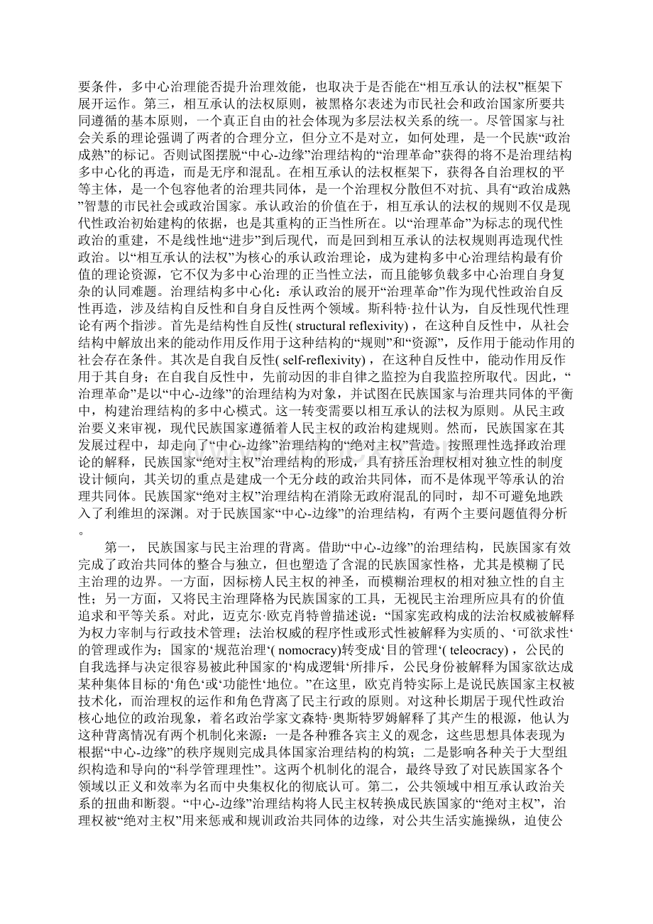 多中心治理诠释基于承认政治的视角.docx_第3页