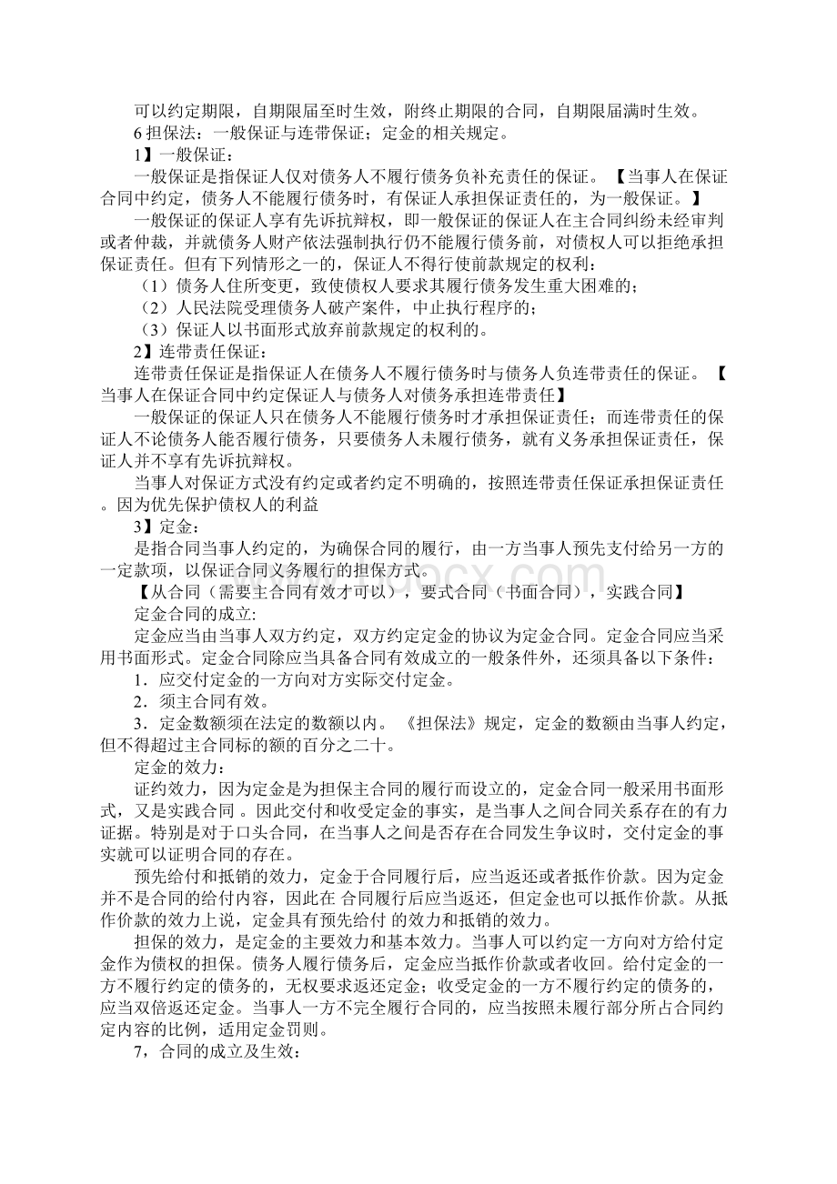 经济法合同法提纲.docx_第2页