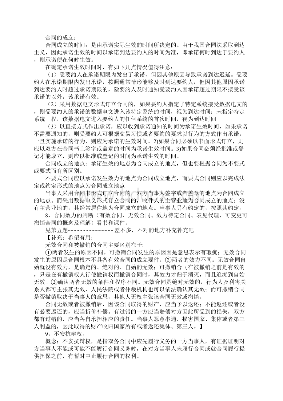 经济法合同法提纲.docx_第3页