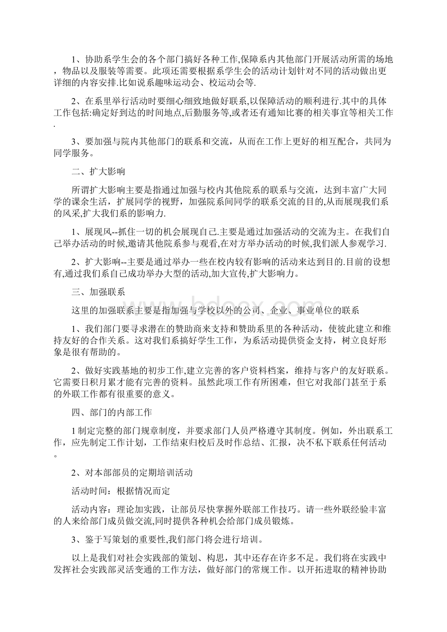 大学学生会学习部工作计划范本三篇Word格式文档下载.docx_第2页