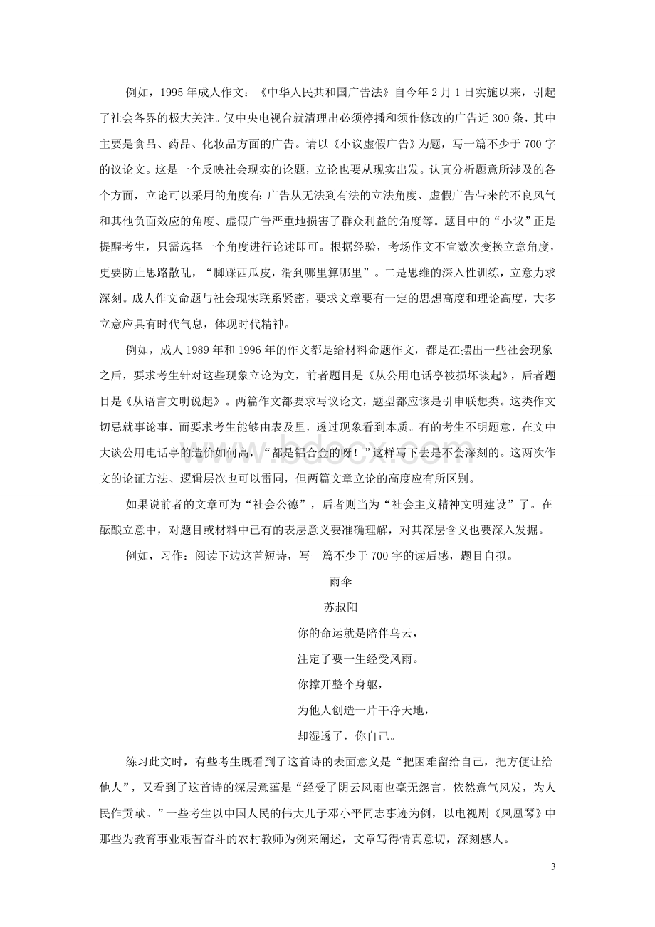 成人高考作文辅导1Word文档下载推荐.doc_第3页