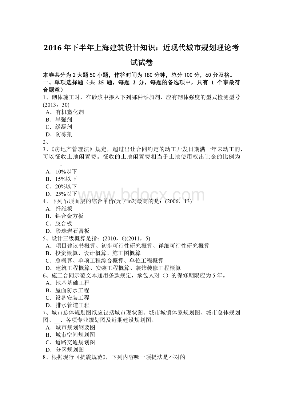 下半年上海建筑设计知识近现代城市规划理论考试试卷Word文件下载.docx_第1页