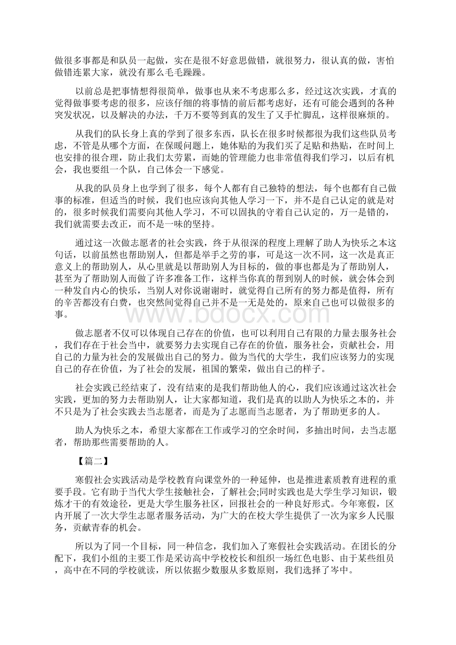 寒假学生社会实践报告六篇.docx_第2页