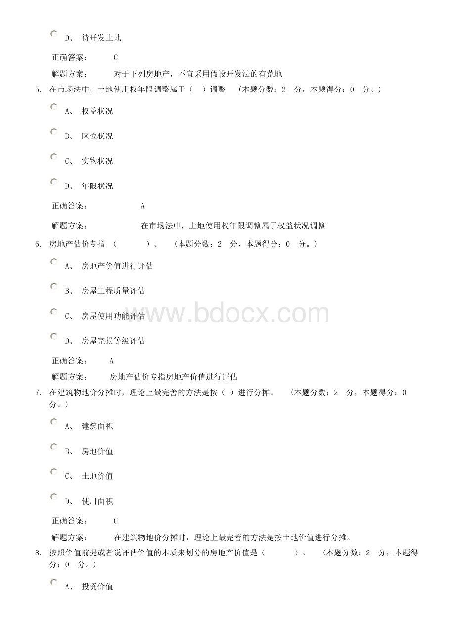 份考试房地产评估第次作业.doc_第2页