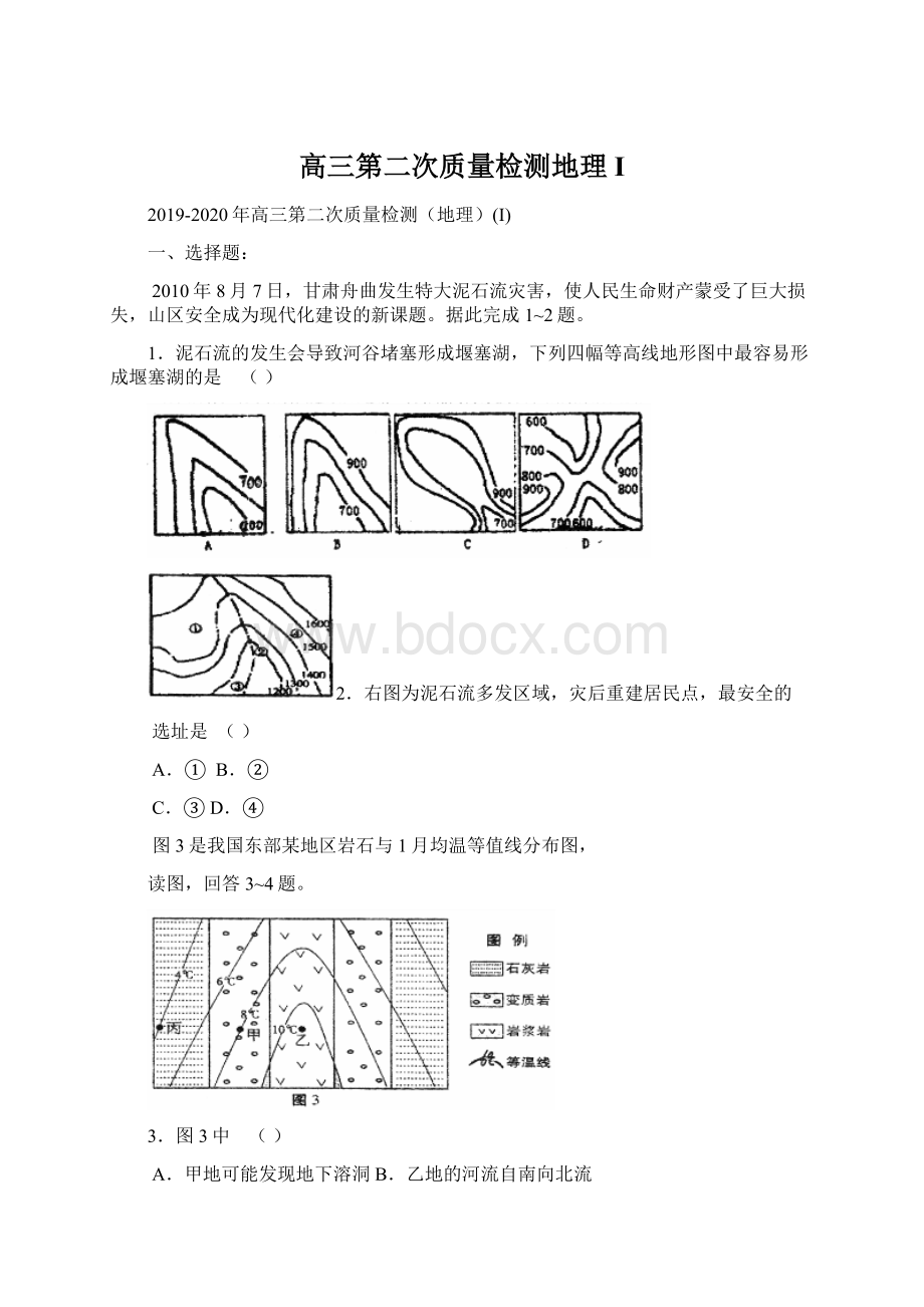 高三第二次质量检测地理I.docx_第1页