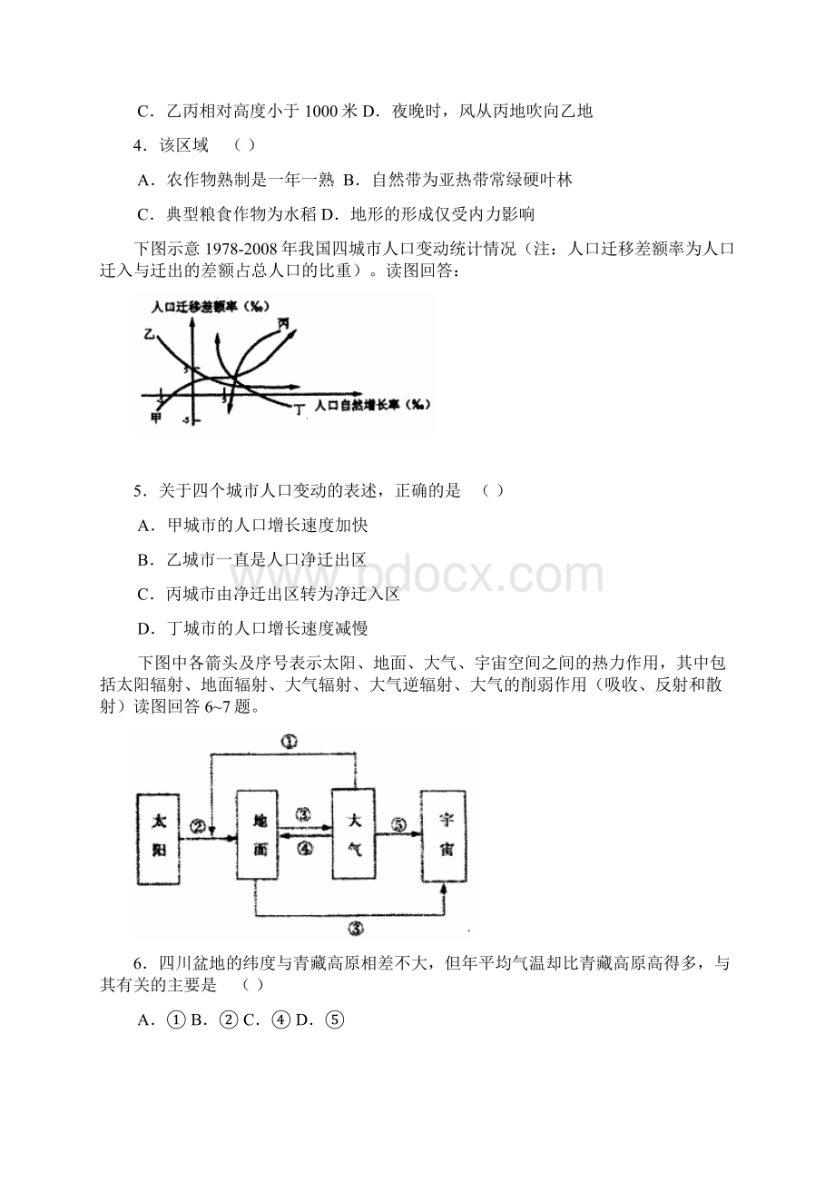 高三第二次质量检测地理IWord格式.docx_第2页