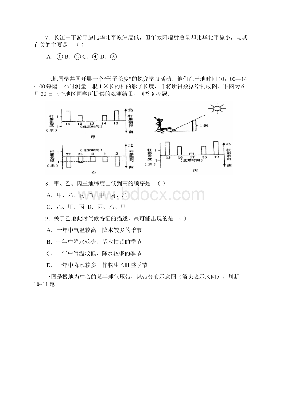 高三第二次质量检测地理IWord格式.docx_第3页