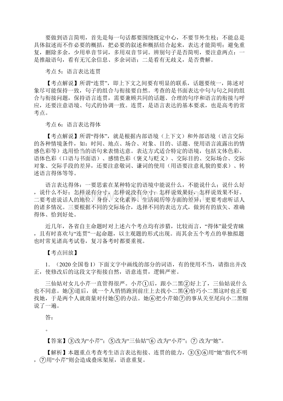 高考第一轮复习系列系列专题9语言表达Word文档下载推荐.docx_第2页