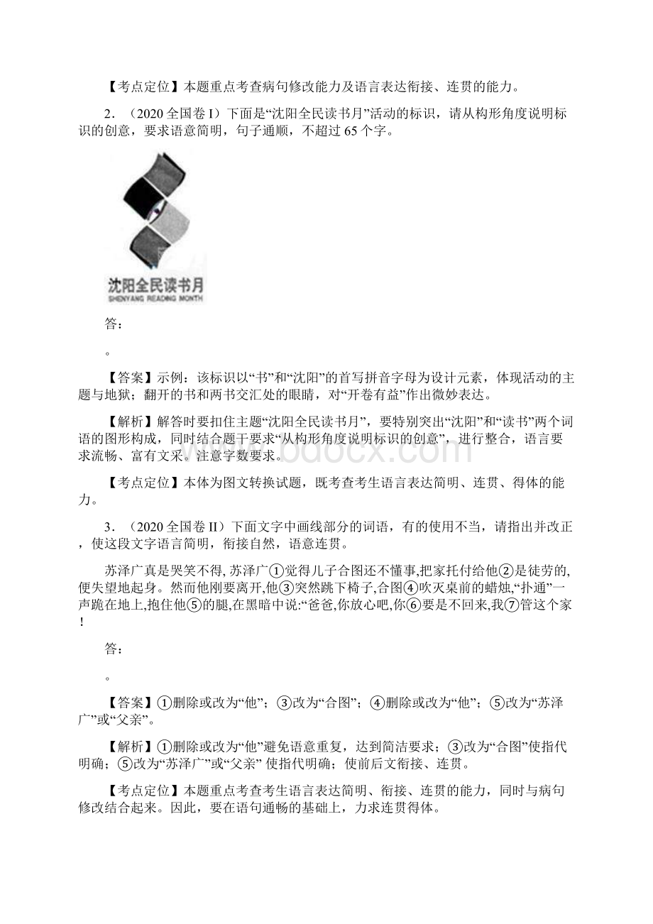 高考第一轮复习系列系列专题9语言表达Word文档下载推荐.docx_第3页