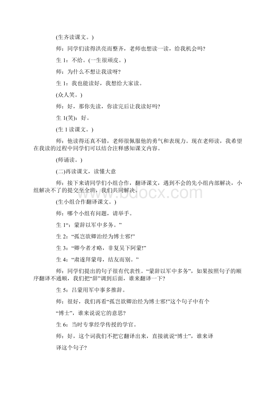 七年级语文《孙权劝学》课堂实录精品教育doc.docx_第2页