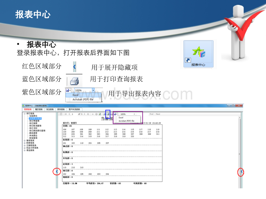 好食好客酒店管理软件14报表中心仓库报表优质PPT.ppt_第2页