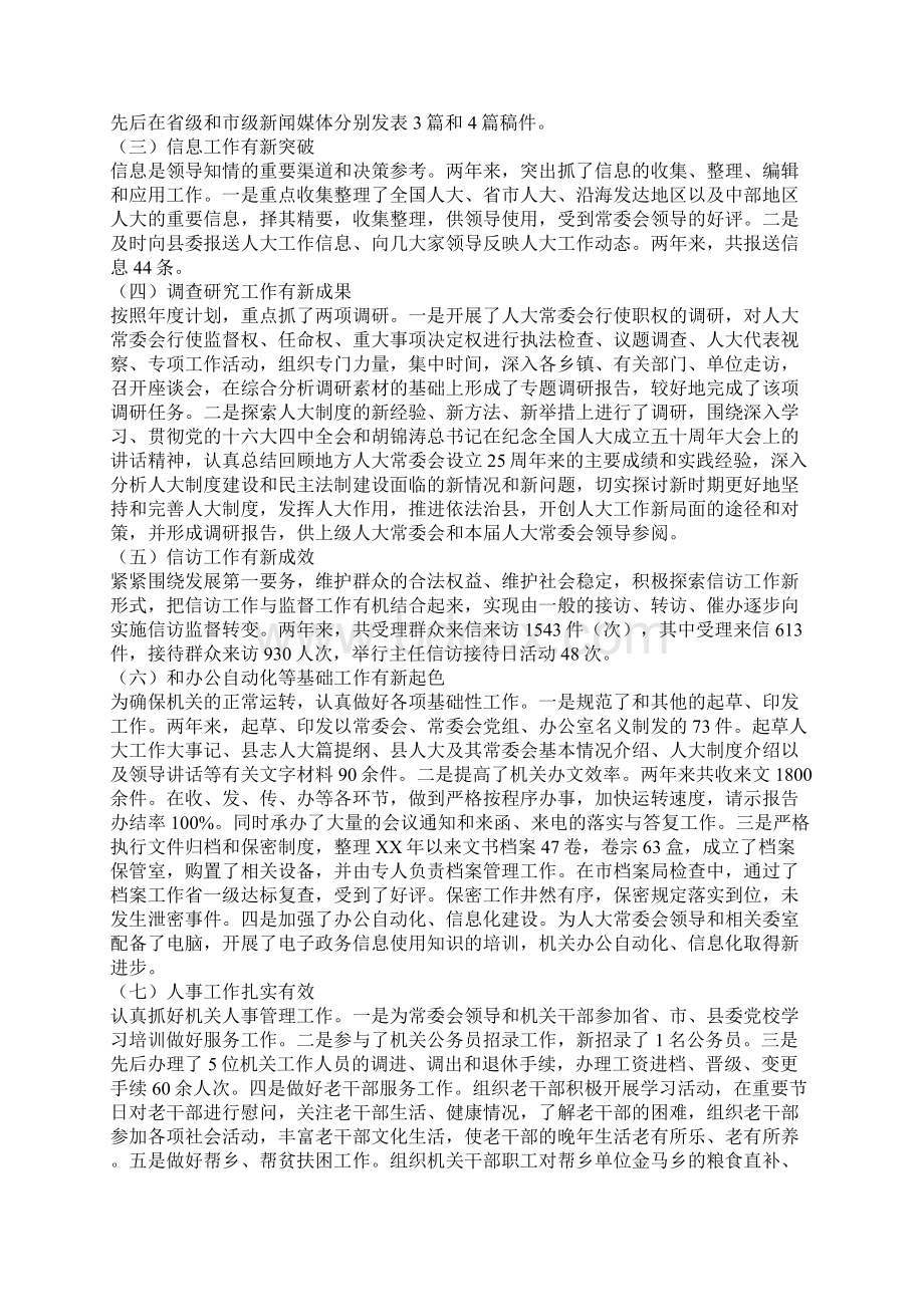 县人大机关班子XX年度工作检查及评价分析研究性工作总结.docx_第3页