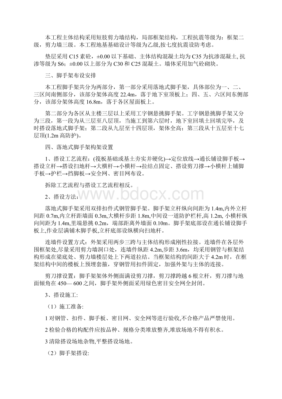 工字钢悬挑方案Word文件下载.docx_第2页