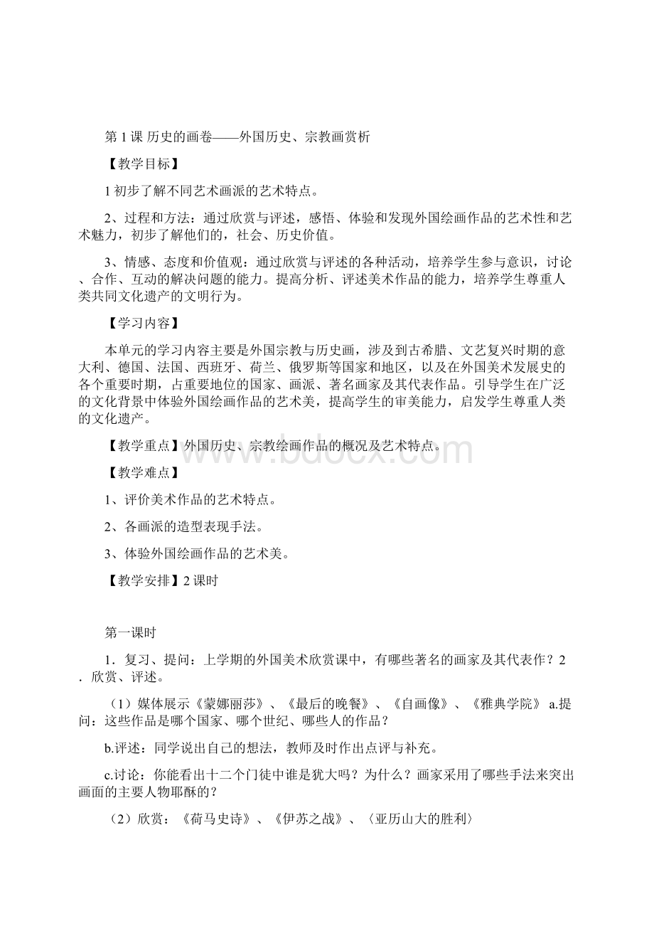 初中美术教案.docx_第3页