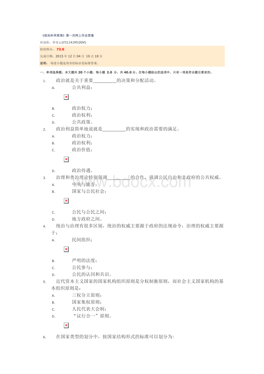 川大网络教育-政治科学原理第一次作业第二次作业.doc