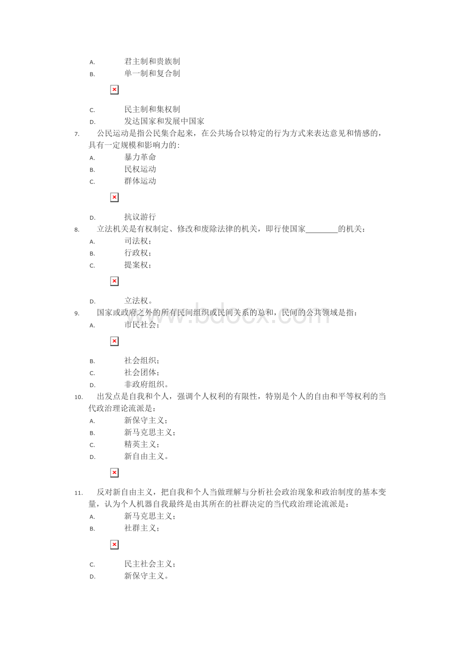 川大网络教育-政治科学原理第一次作业第二次作业.doc_第2页