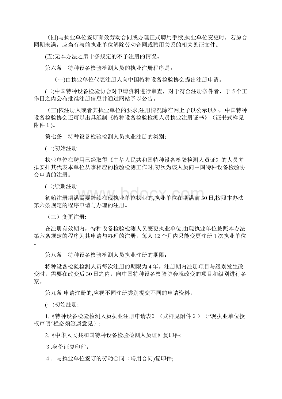 特种设备检验检测人员执业注册管理办法标准版.docx_第2页