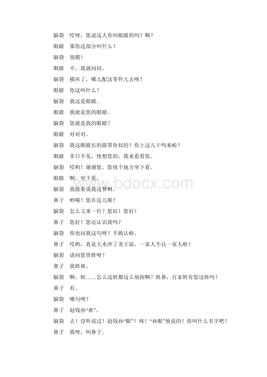 五官争功台词Word格式文档下载.docx_第2页