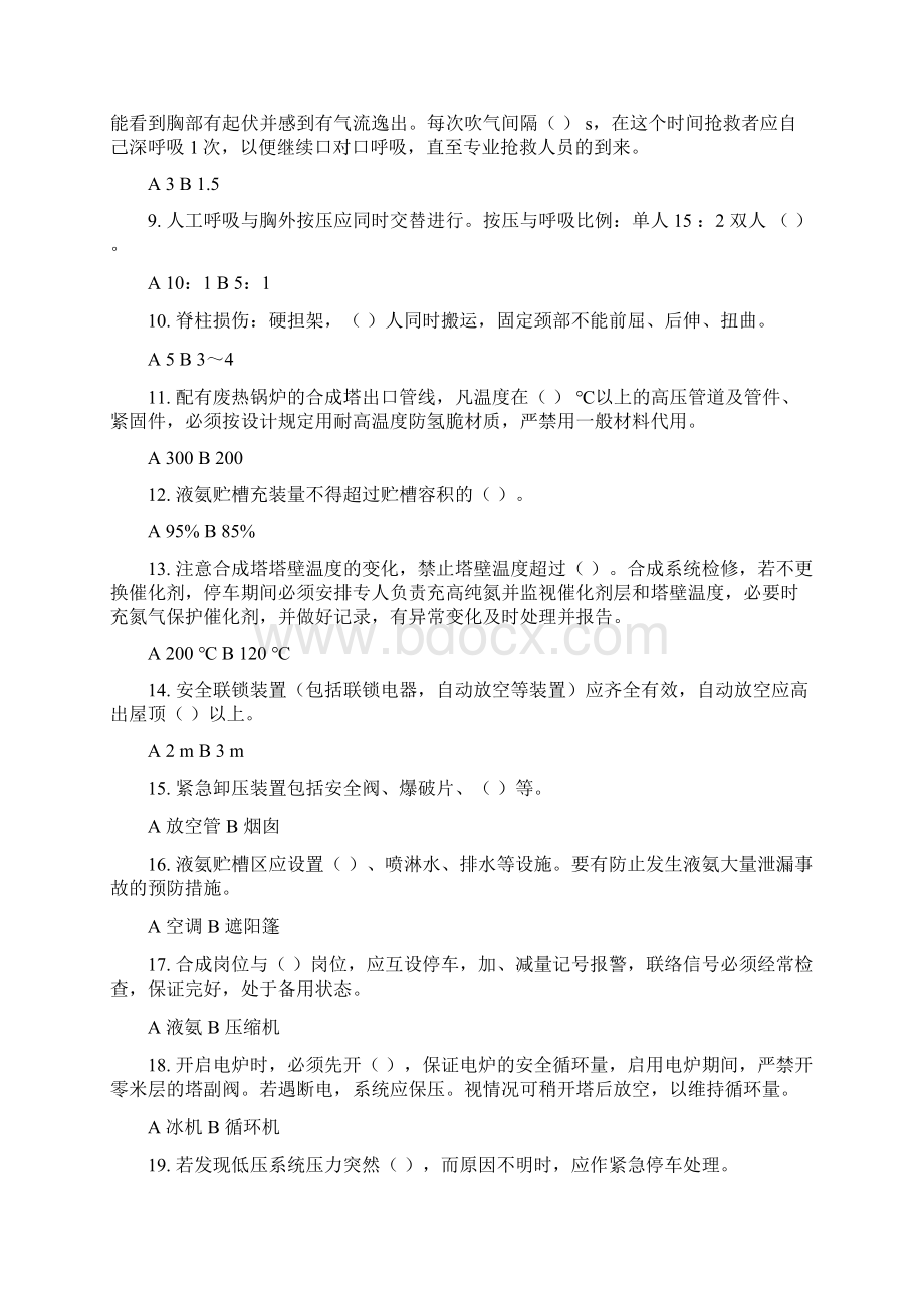 合成氨工艺作业安全技术doc.docx_第2页