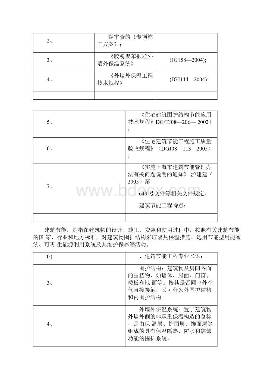 建筑节能工程监理实施细则021635.docx_第2页