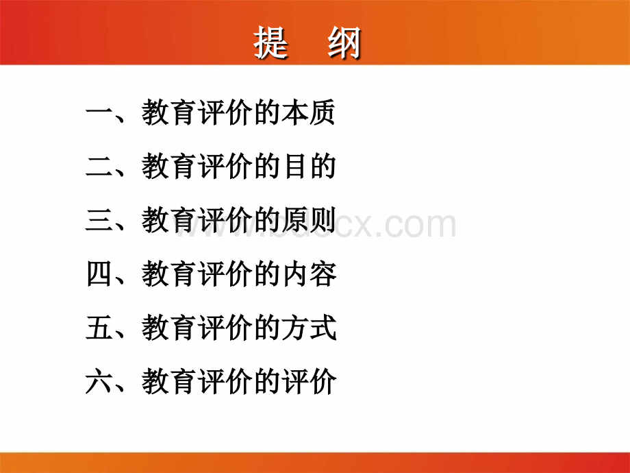 教师应有怎样的评价观.ppt_第2页