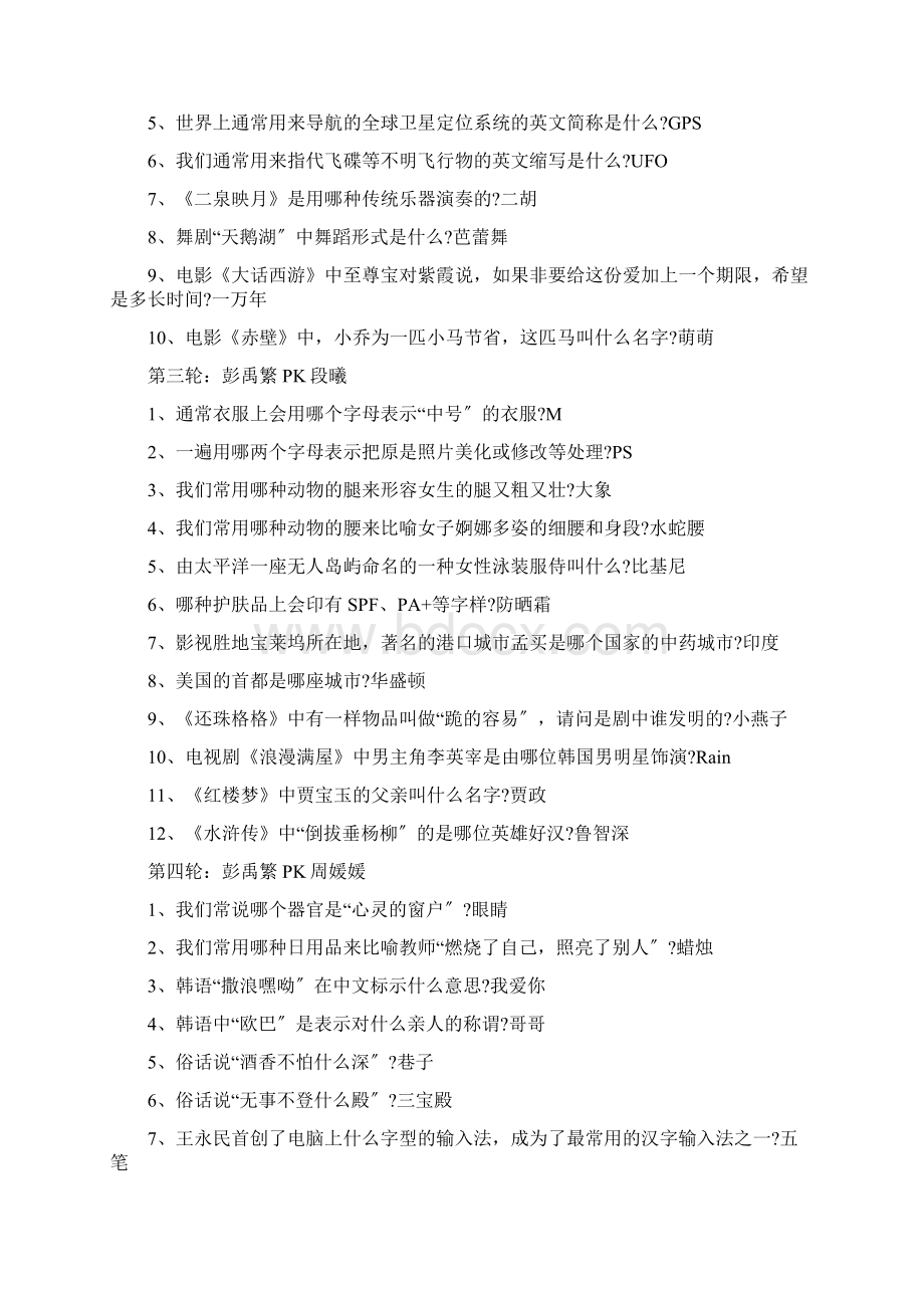 一站到底题库及问题详解Word文档格式.docx_第2页