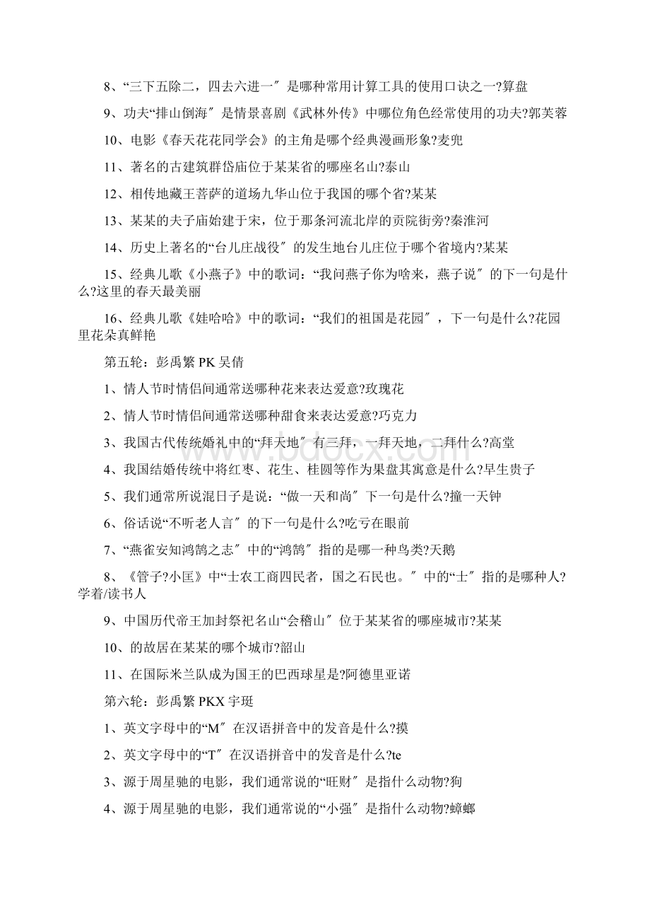 一站到底题库及问题详解Word文档格式.docx_第3页