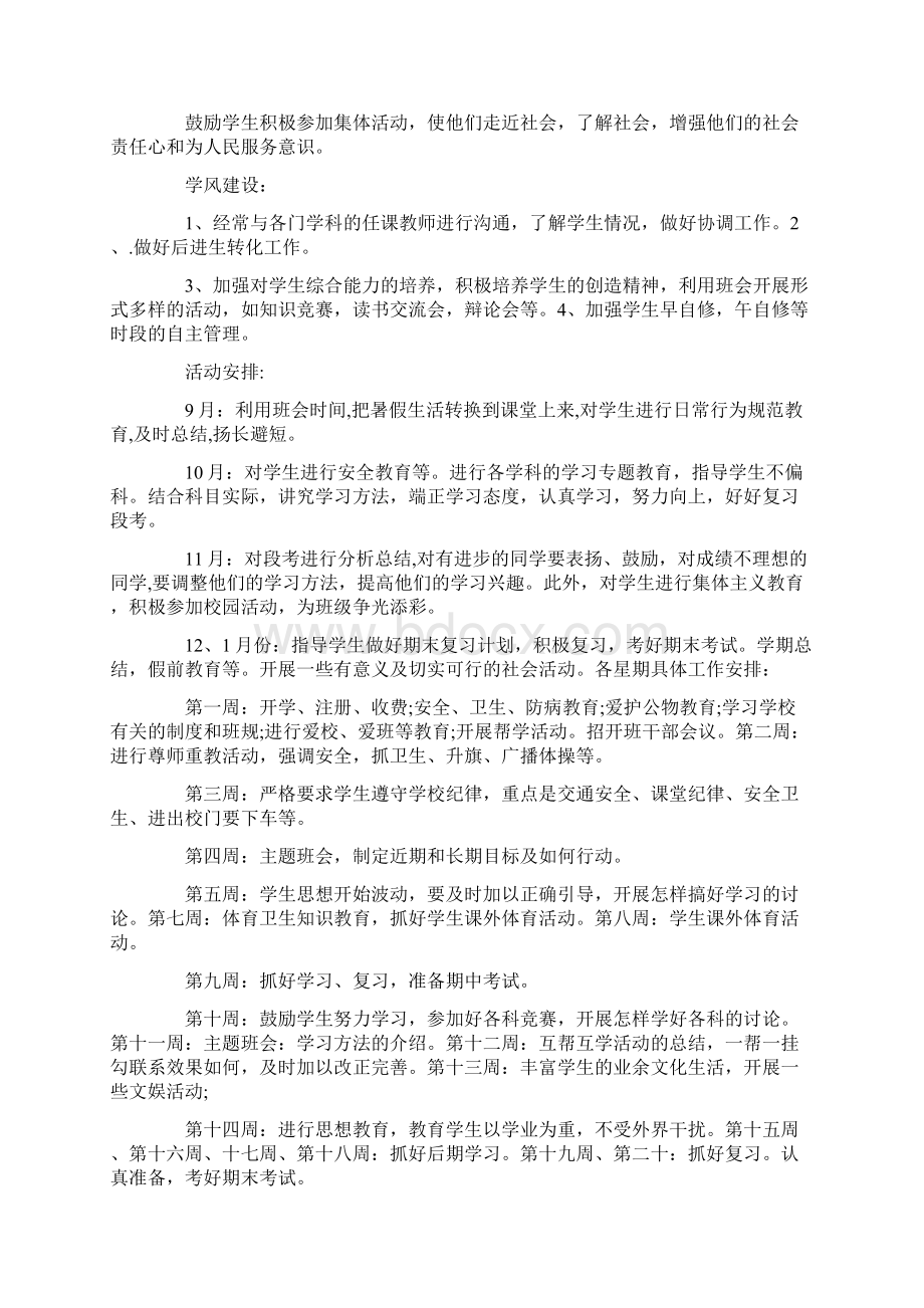 高中班级工作计划精选.docx_第2页