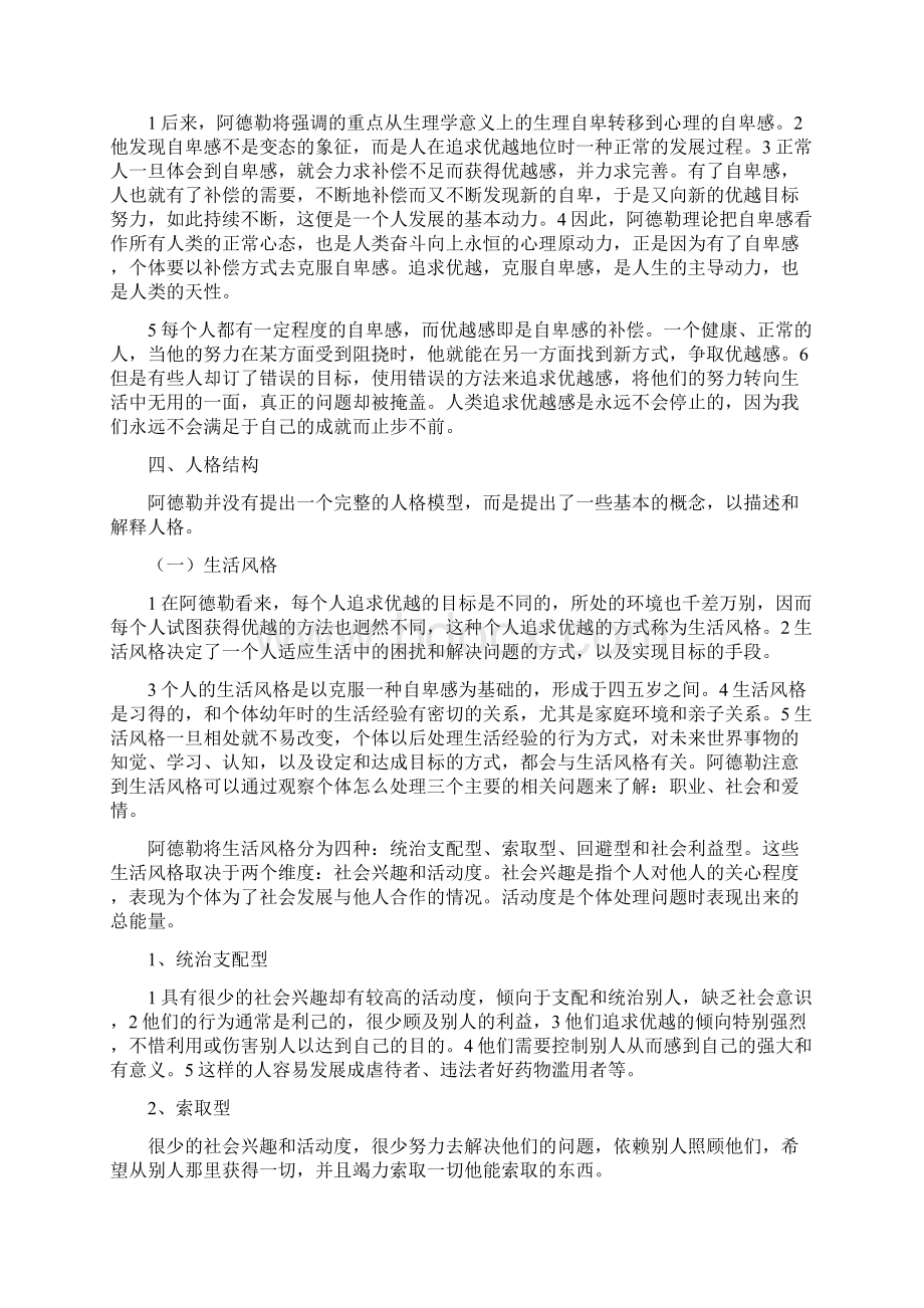 人格心理学之阿德勒解读Word格式.docx_第2页