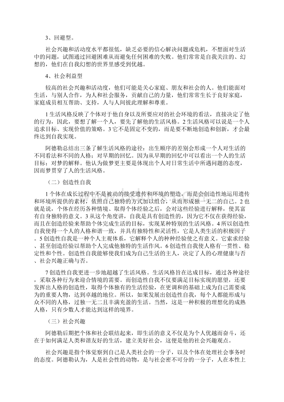 人格心理学之阿德勒解读Word格式.docx_第3页