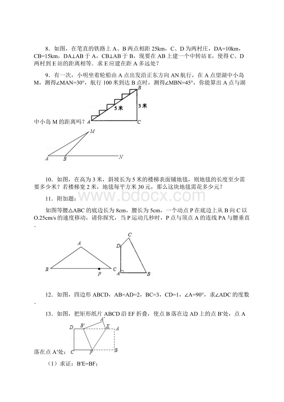 初二年级数学期中压轴题Word格式.docx_第3页