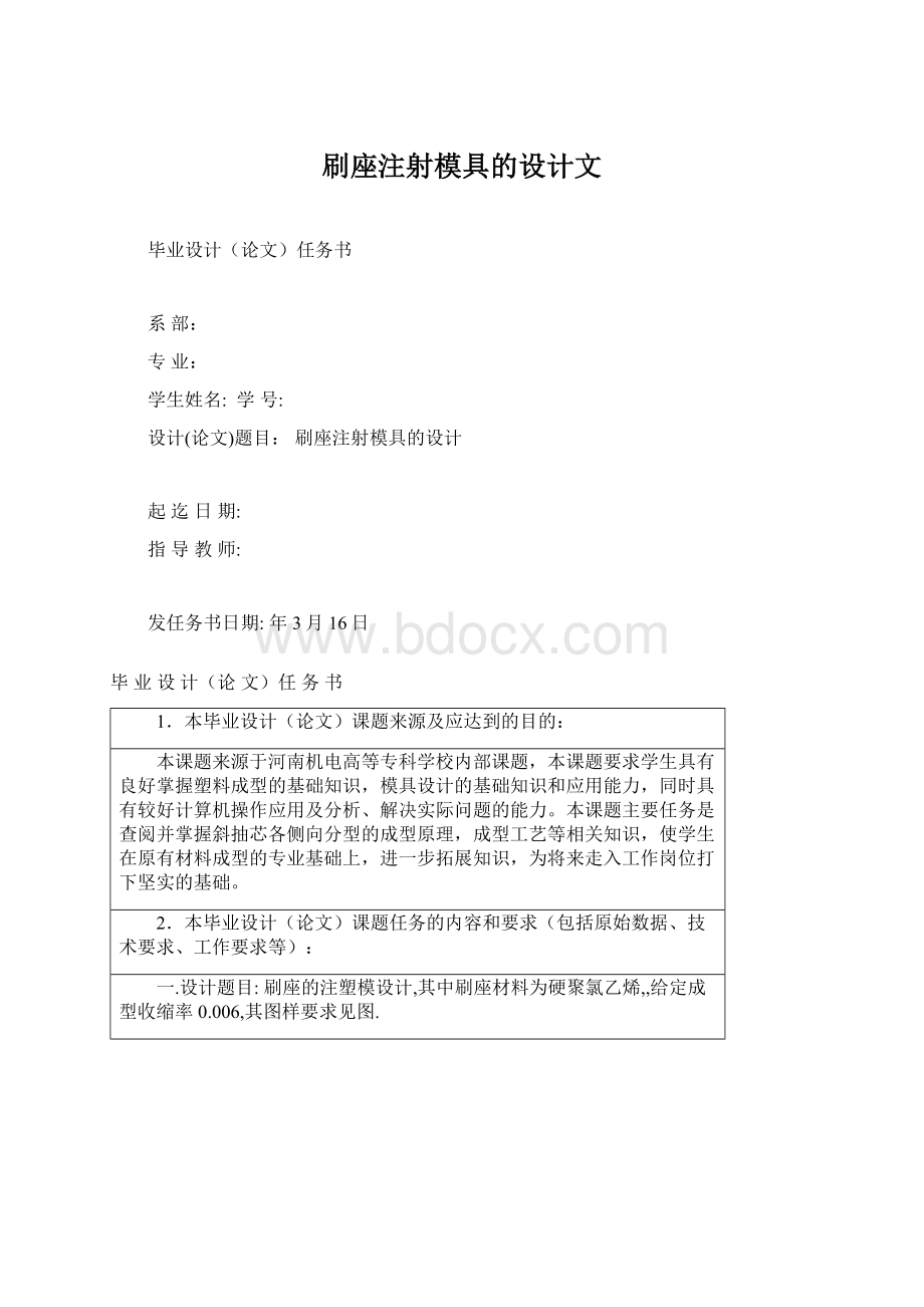 刷座注射模具的设计文.docx