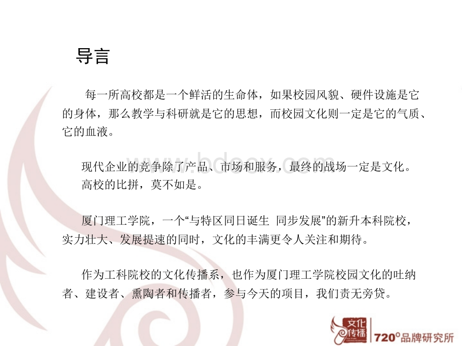 高校校园文化建设项目.ppt_第2页