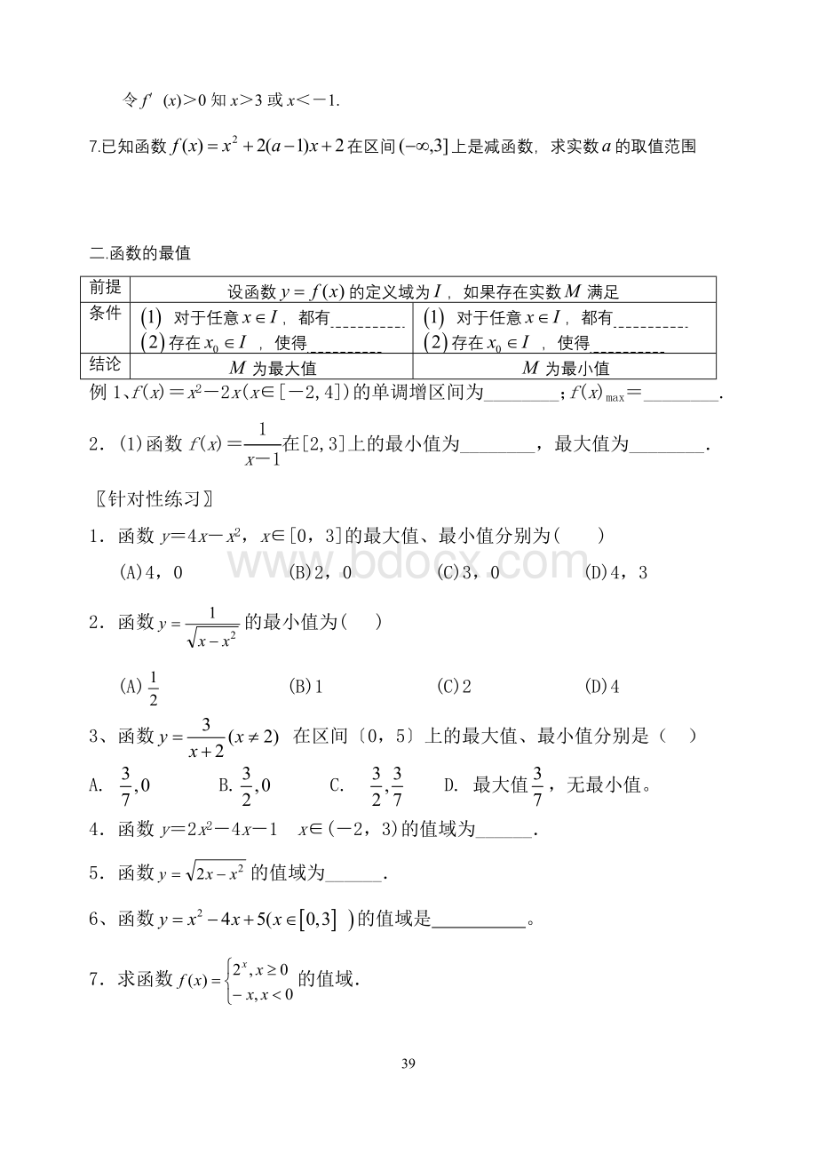 函数的单调性与最值(基础+复习+习题).doc_第3页