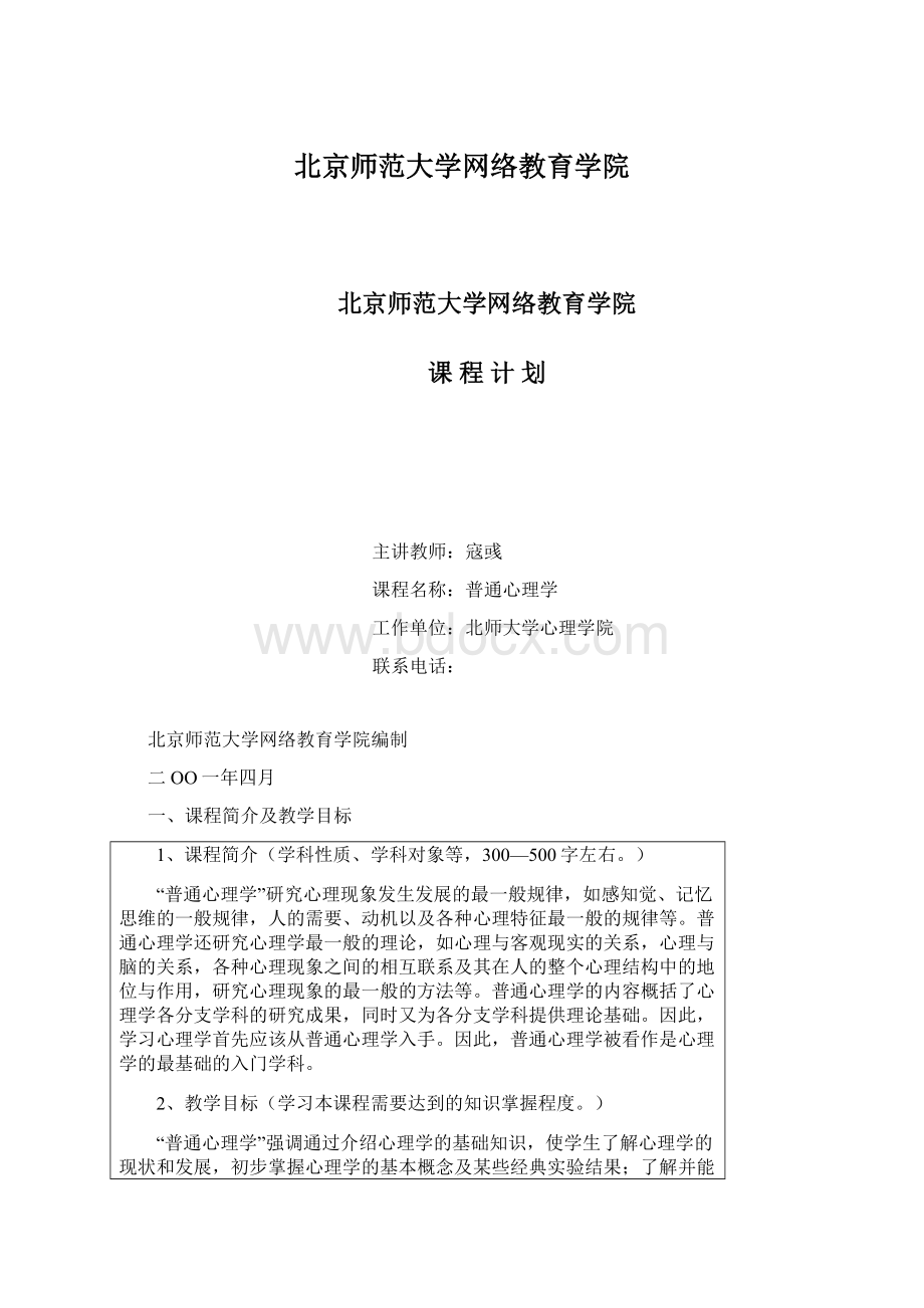 北京师范大学网络教育学院.docx