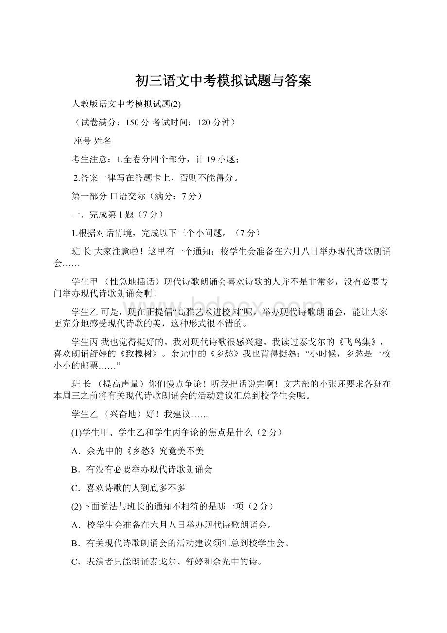 初三语文中考模拟试题与答案.docx_第1页