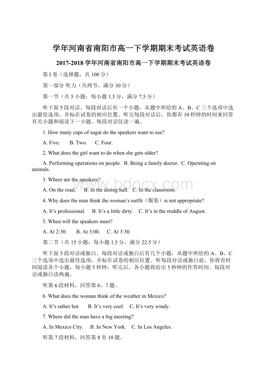 学年河南省南阳市高一下学期期末考试英语卷Word下载.docx