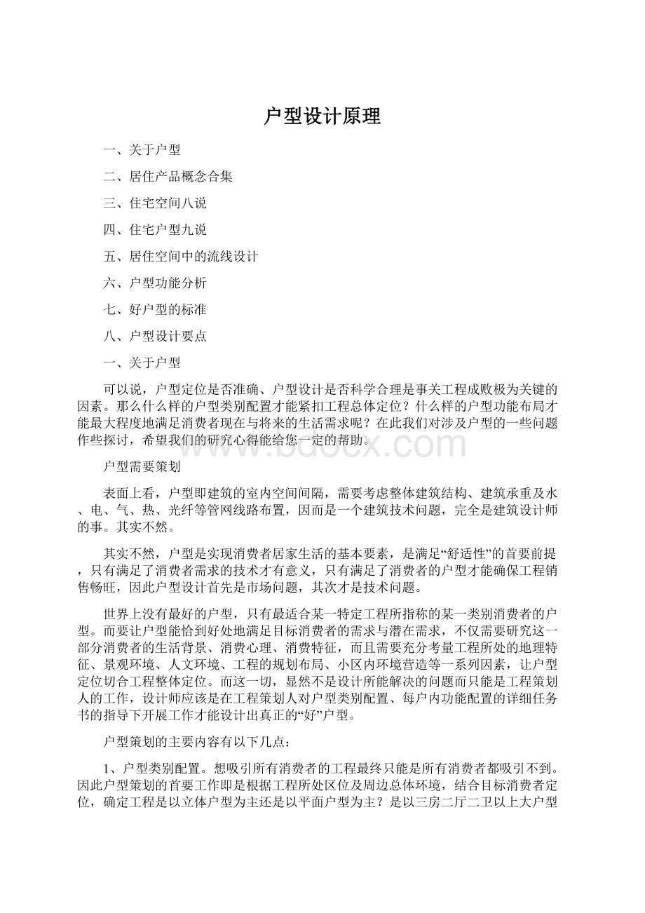 户型设计原理Word文档格式.docx_第1页