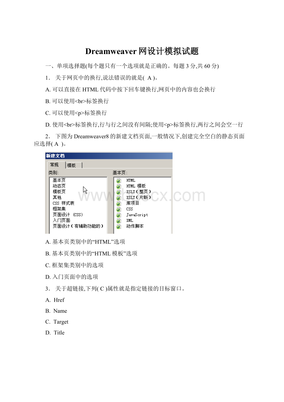 Dreamweaver网设计模拟试题.docx