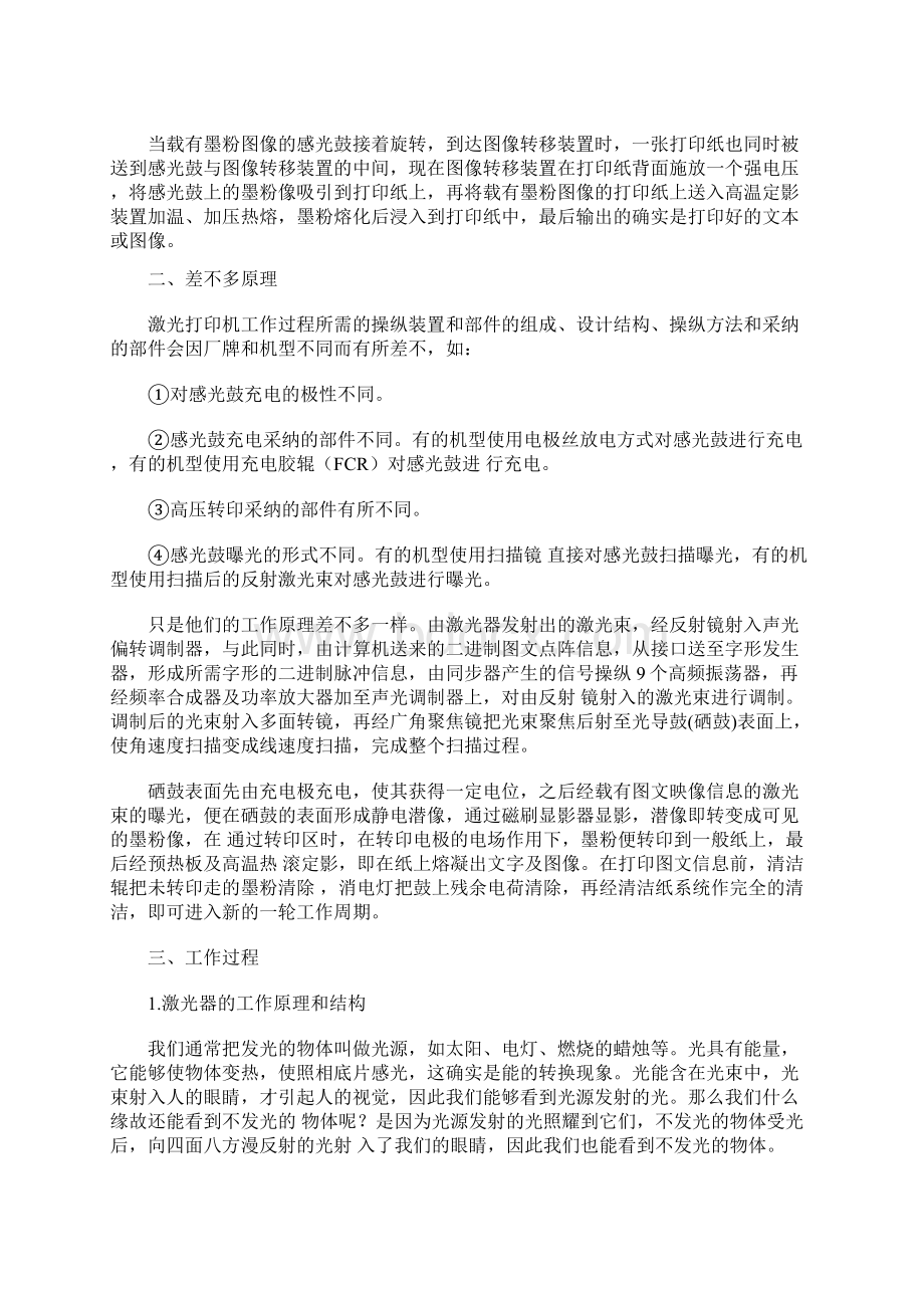 打印机维修原理基础Word文件下载.docx_第2页