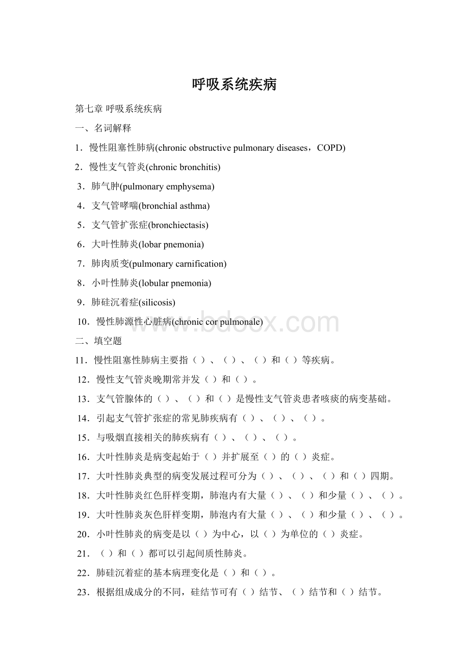 呼吸系统疾病Word下载.docx_第1页