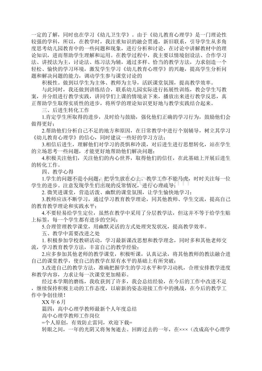 心理学教学工作总结Word文件下载.docx_第3页