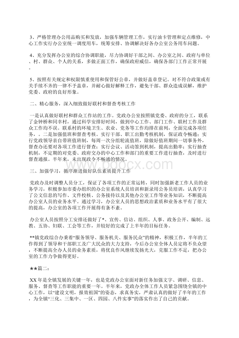 最新上半年安全生产专项整治工作总结工作总结文档五篇.docx_第3页