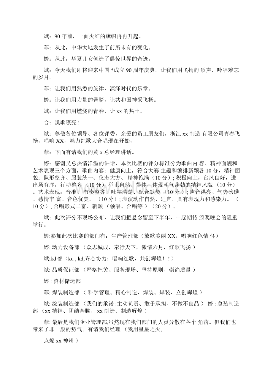 学校歌咏比赛主持词开场白Word文件下载.docx_第2页