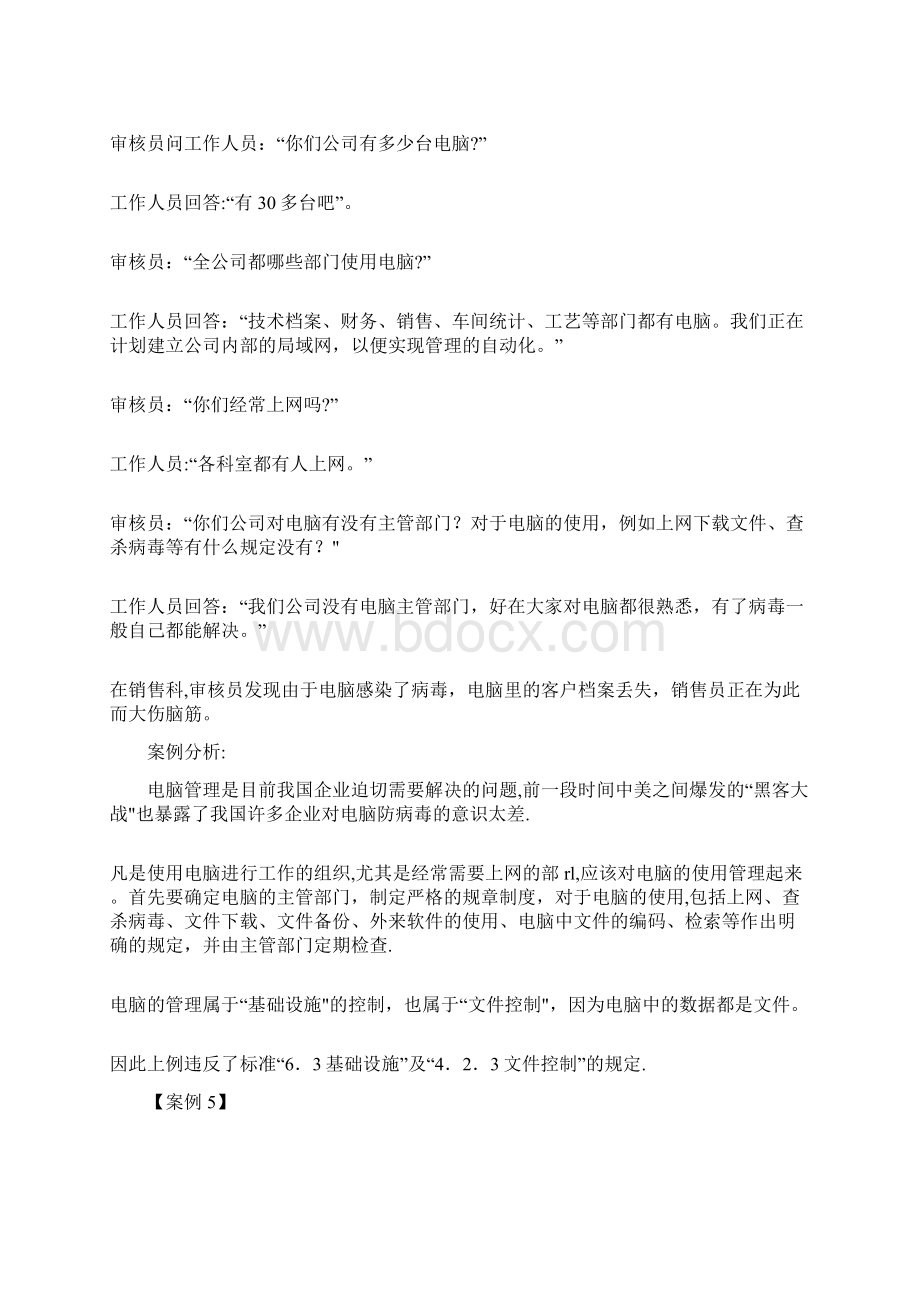 20个超级经典的质量管理体系审核案例.docx_第3页