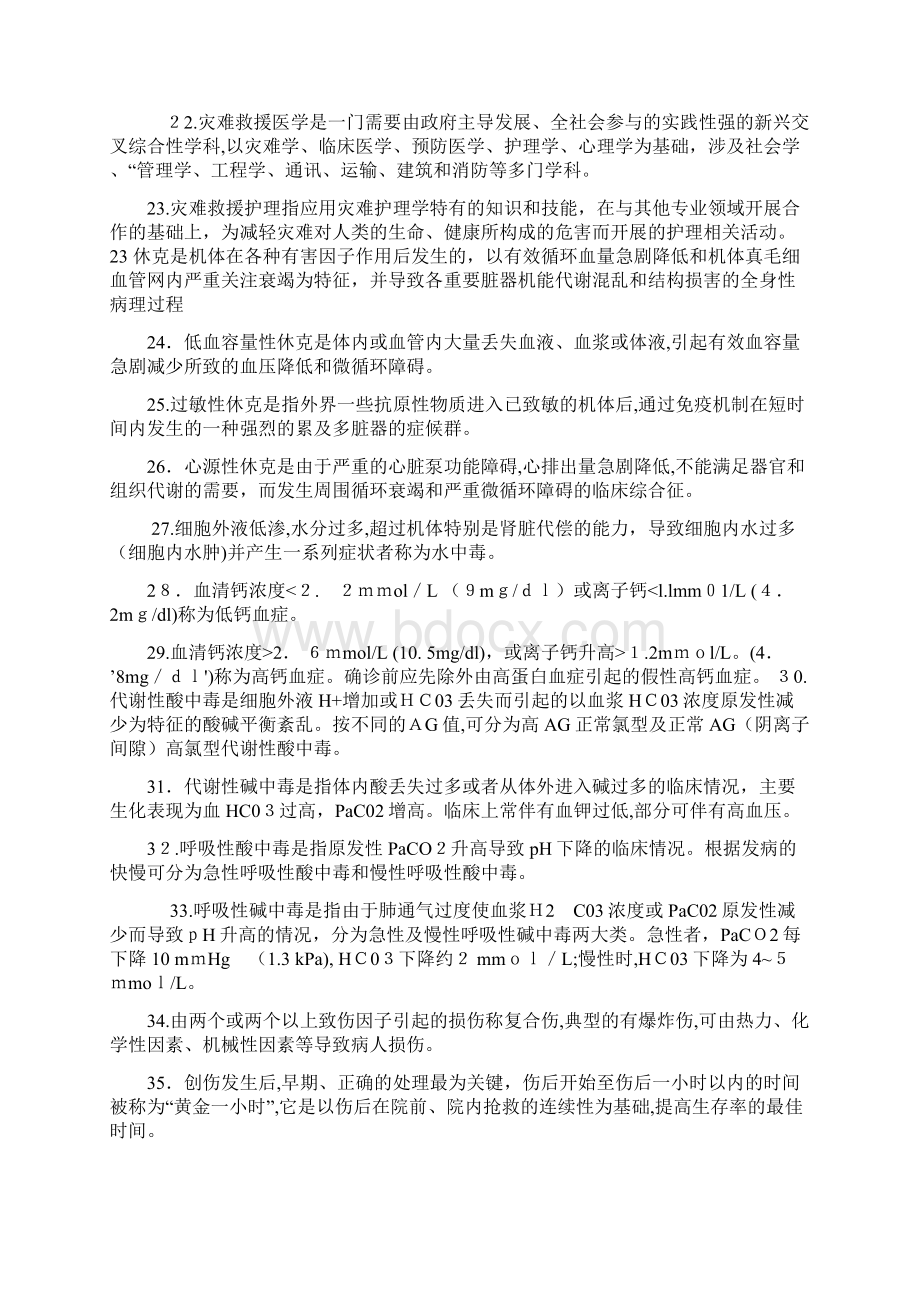 急救护理学名词解释及简答Word文档下载推荐.docx_第3页