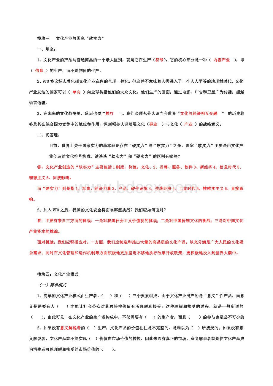 文化产业概论复习题Word下载.doc