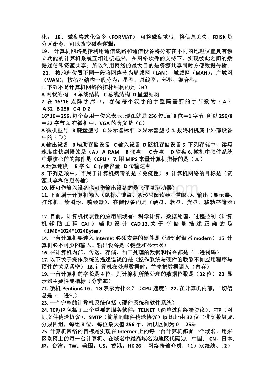 自考计算机应用基础知识点Word文档下载推荐.docx_第2页