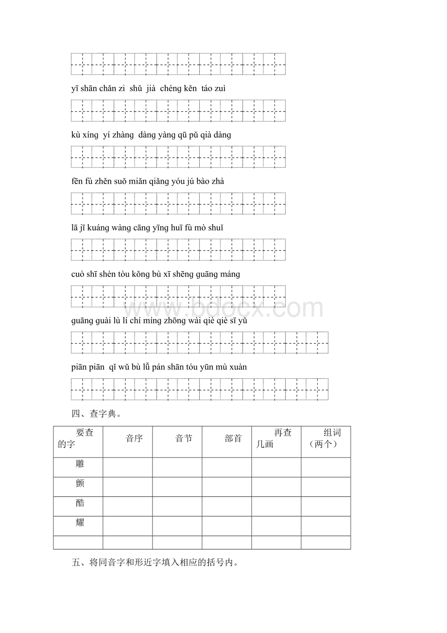 冀教四级语文上册专项复习字词.docx_第3页