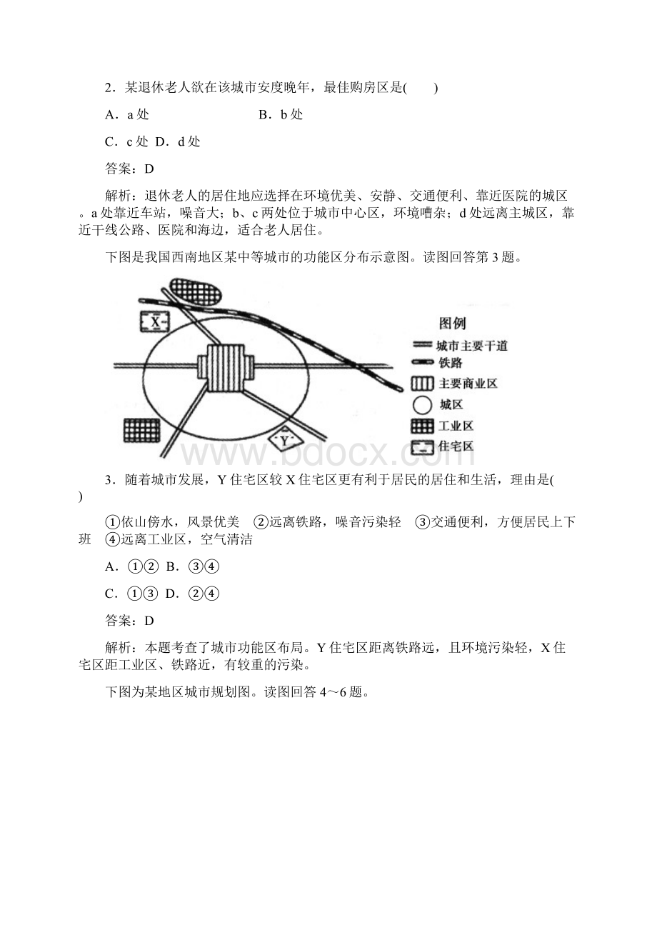 度陕西省渭南中学高一地理第二章 城市与城市化 单元检测人教版必修2.docx_第2页